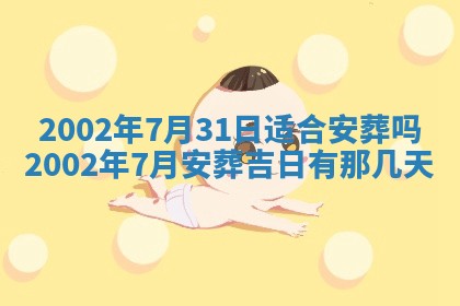 2025年6月27日老黄历适合迎亲吗