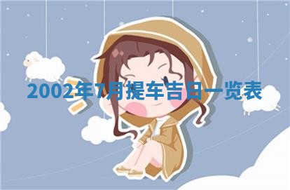 2025年12月28日的财神在哪个方向,黄历财神方向查询