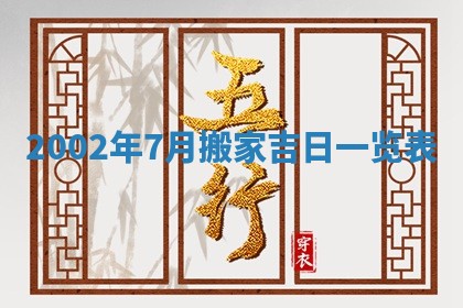 2025年6月27日老黄历适合迎亲吗