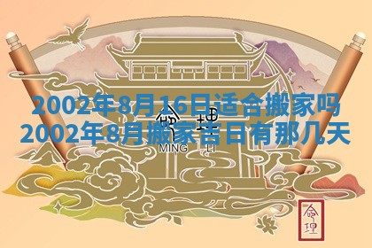 2025年6月9日适合房屋装饰吗,装修吉日查询