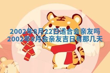 2025年6月27日老黄历适合迎亲吗