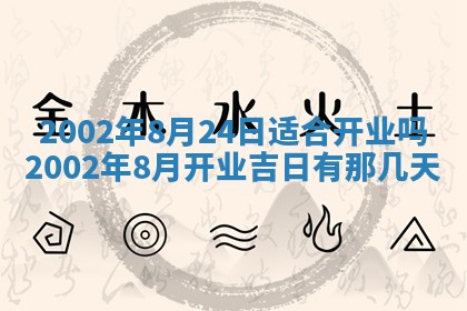 2025年6月27日老黄历适合迎亲吗