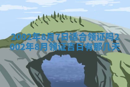 2026年3月份房屋装饰的最佳日期：黄历装修查询