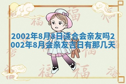 2025年6月27日老黄历适合迎亲吗