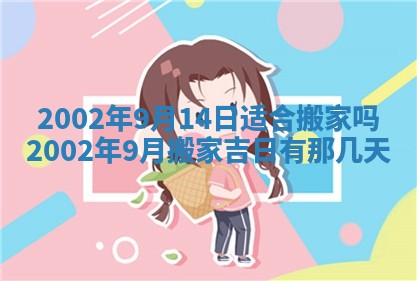 2026年3月份房屋装饰的最佳日期：黄历装修查询