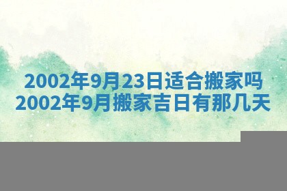 2025年6月27日老黄历适合迎亲吗
