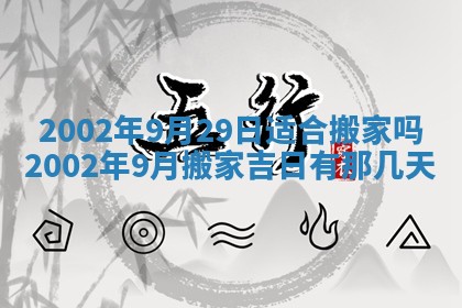 2025年6月27日老黄历适合迎亲吗