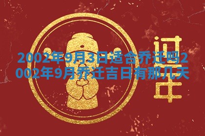 2025年6月27日老黄历适合迎亲吗