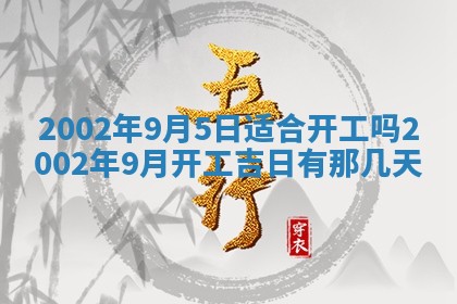2025年6月27日老黄历适合迎亲吗