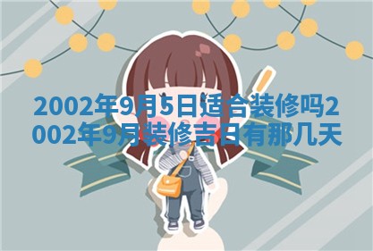 2025年6月27日老黄历适合迎亲吗