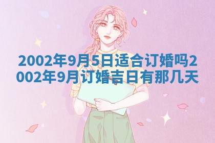 2025年6月9日适合房屋装饰吗,装修吉日查询