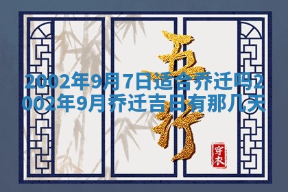 2025年6月27日老黄历适合迎亲吗