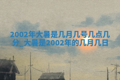 八字五行与黎姓：2026年03月11日出生男宝宝的理想名字分析