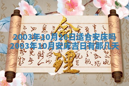 2025年12月28日的财神在哪个方向,黄历财神方向查询