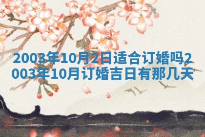 2025年12月28日的财神在哪个方向,黄历财神方向查询