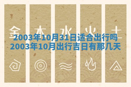 八字五行与黎姓：2026年03月11日出生男宝宝的理想名字分析