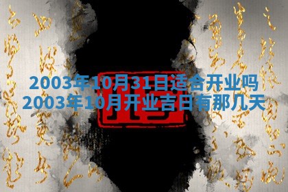 八字五行与黎姓：2026年03月11日出生男宝宝的理想名字分析