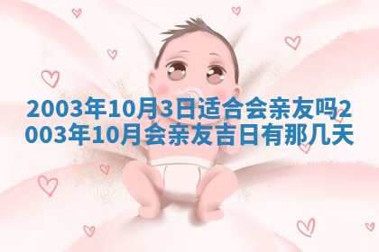 2026年3月份房屋装饰的最佳日期：黄历装修查询