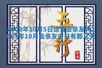 2025年6月27日老黄历适合迎亲吗