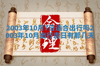 2025年12月28日的财神在哪个方向,黄历财神方向查询
