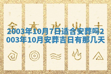 2025年12月28日的财神在哪个方向,黄历财神方向查询