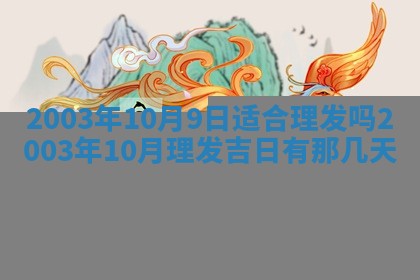2025年12月28日的财神在哪个方向,黄历财神方向查询