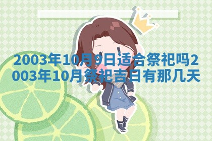 2025年6月27日老黄历适合迎亲吗