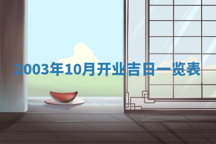 八字五行与黎姓：2026年03月11日出生男宝宝的理想名字分析