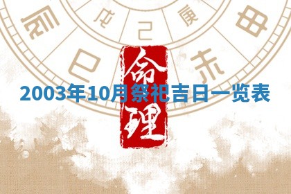 2025年6月27日老黄历适合迎亲吗