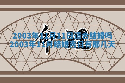 2025年12月28日的财神在哪个方向,黄历财神方向查询