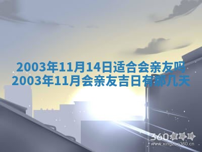 2025年12月28日的财神在哪个方向,黄历财神方向查询