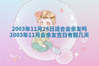 2025年12月28日的财神在哪个方向,黄历财神方向查询