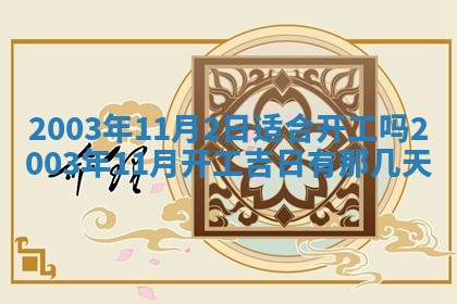 今日万年历2025年6月26日嫁娶的好日子,结婚吉日