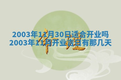八字五行与黎姓：2026年03月11日出生男宝宝的理想名字分析