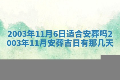 八字五行与黎姓：2026年03月11日出生男宝宝的理想名字分析