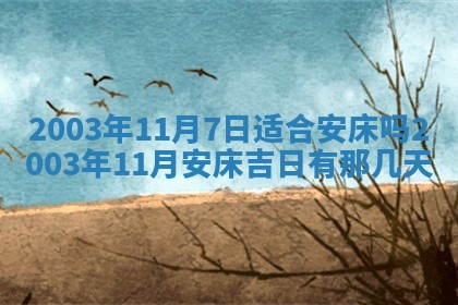 农历2025年五月廿二黄历商业启动适合吗,这天开业合适吗