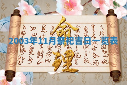 今日万年历2025年6月26日嫁娶的好日子,结婚吉日