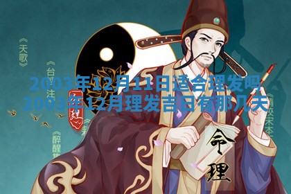 八字五行与黎姓：2026年03月11日出生男宝宝的理想名字分析