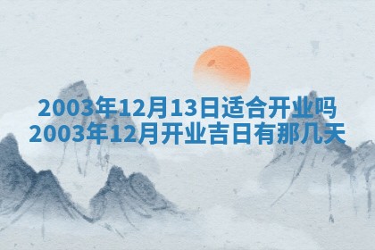 八字五行与黎姓：2026年03月11日出生男宝宝的理想名字分析