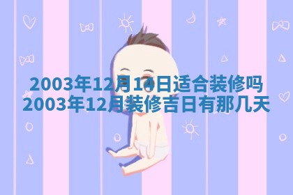 八字五行与黎姓：2026年03月11日出生男宝宝的理想名字分析
