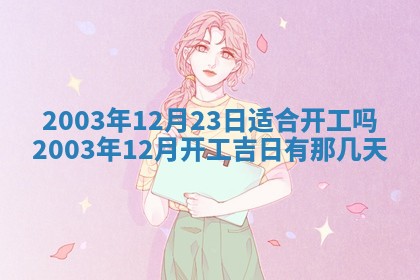 八字五行与黎姓：2026年03月11日出生男宝宝的理想名字分析