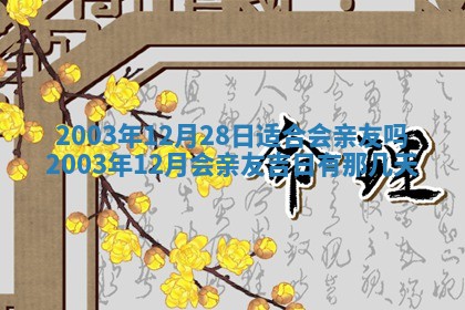 八字五行与黎姓：2026年03月11日出生男宝宝的理想名字分析