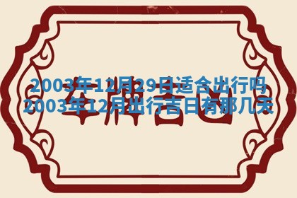 八字五行与黎姓：2026年03月11日出生男宝宝的理想名字分析
