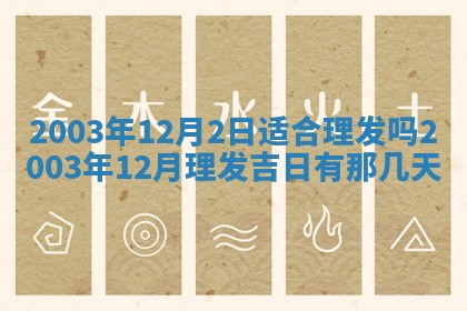 八字五行与黎姓：2026年03月11日出生男宝宝的理想名字分析