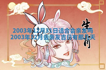 2026年公历3月结婚择吉