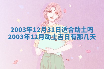 2026年公历3月结婚择吉