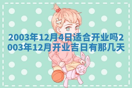 八字五行与黎姓：2026年03月11日出生男宝宝的理想名字分析