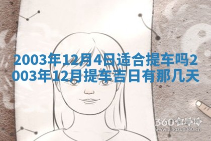 八字五行与黎姓：2026年03月11日出生男宝宝的理想名字分析