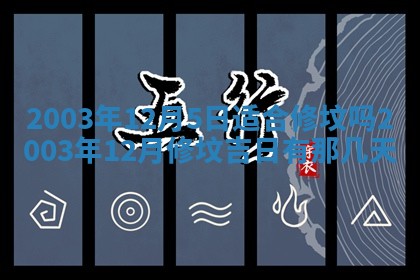八字五行与黎姓：2026年03月11日出生男宝宝的理想名字分析