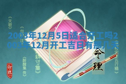 八字五行与黎姓：2026年03月11日出生男宝宝的理想名字分析